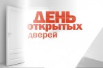 ДНИ ОТКРЫТЫХ ДВЕРЕЙ ДНИ ОТКРЫТЫХ ДВЕРЕЙ